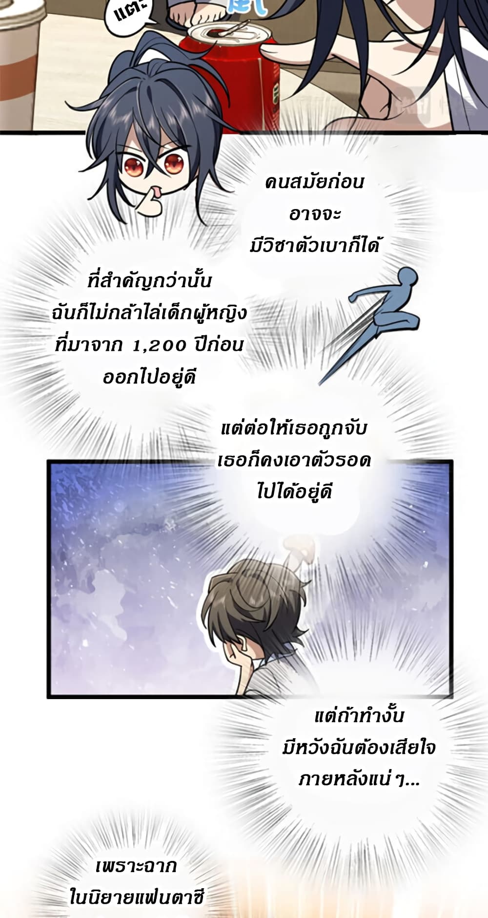 My Wife came from A Thousand Years Ago ตอนที่ 3 (18)
